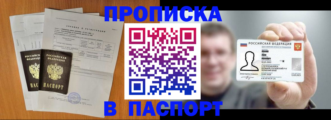 временная регистрация для школы в Торопеце